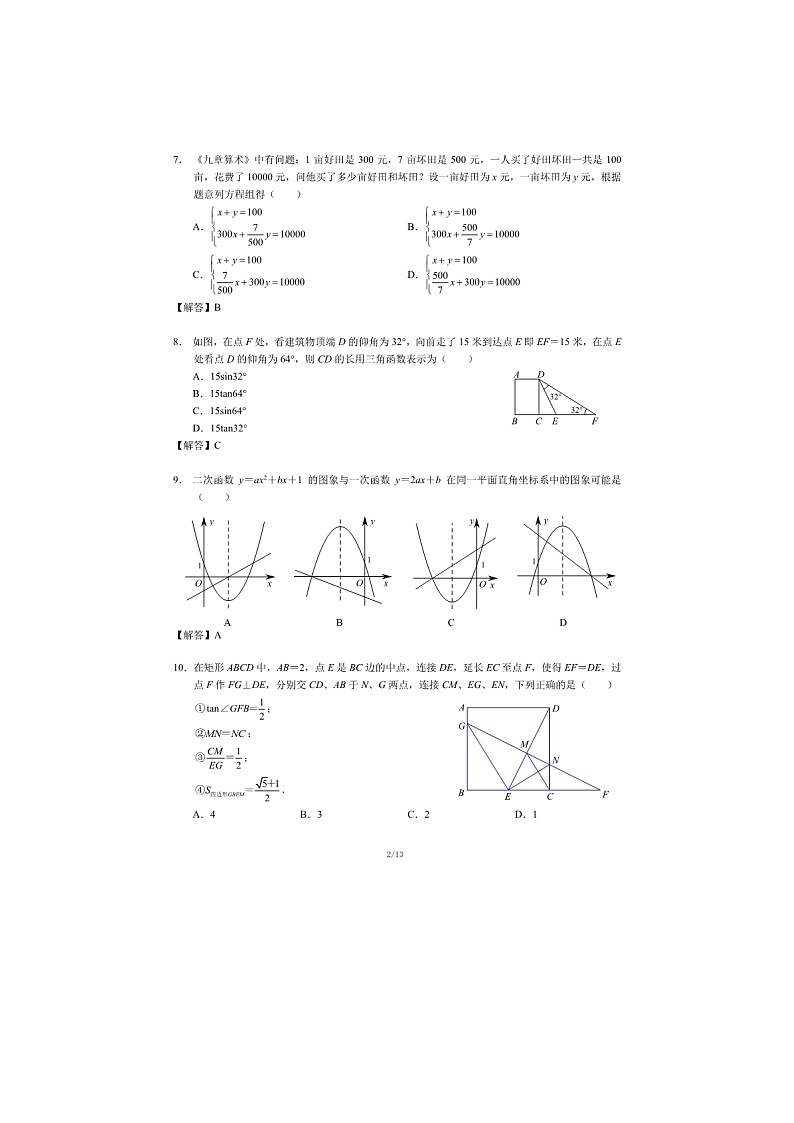 2021年广东深圳中考数学试题及答案02
