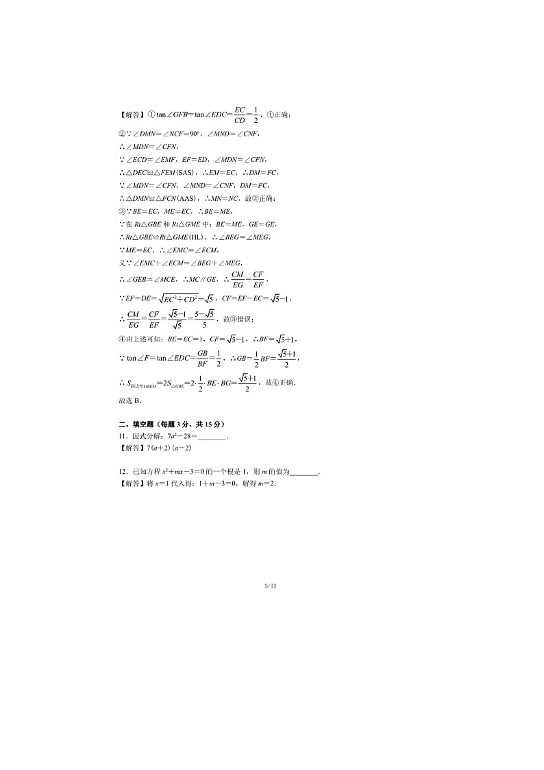 2021年广东深圳中考数学试题及答案03