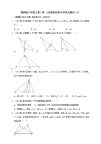 初中数学浙教版八年级上册第1章 三角形的初步知识综合与测试单元测试课时练习