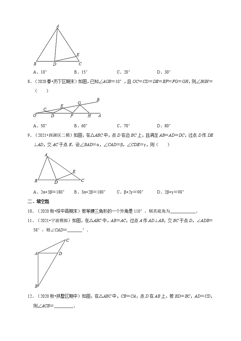 2.3等腰三角形的性质定理同步练习 同步练习-2021-2022学年浙教版八年级上册数学第2页