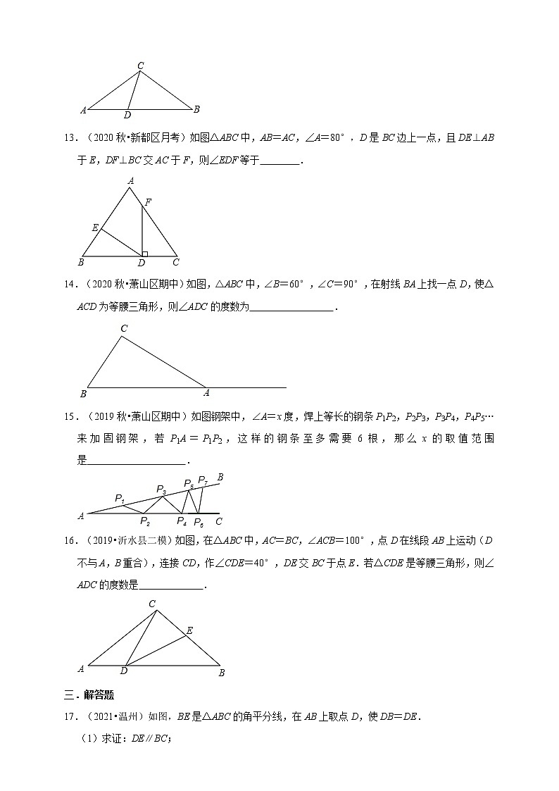2.3等腰三角形的性质定理同步练习 同步练习-2021-2022学年浙教版八年级上册数学第3页