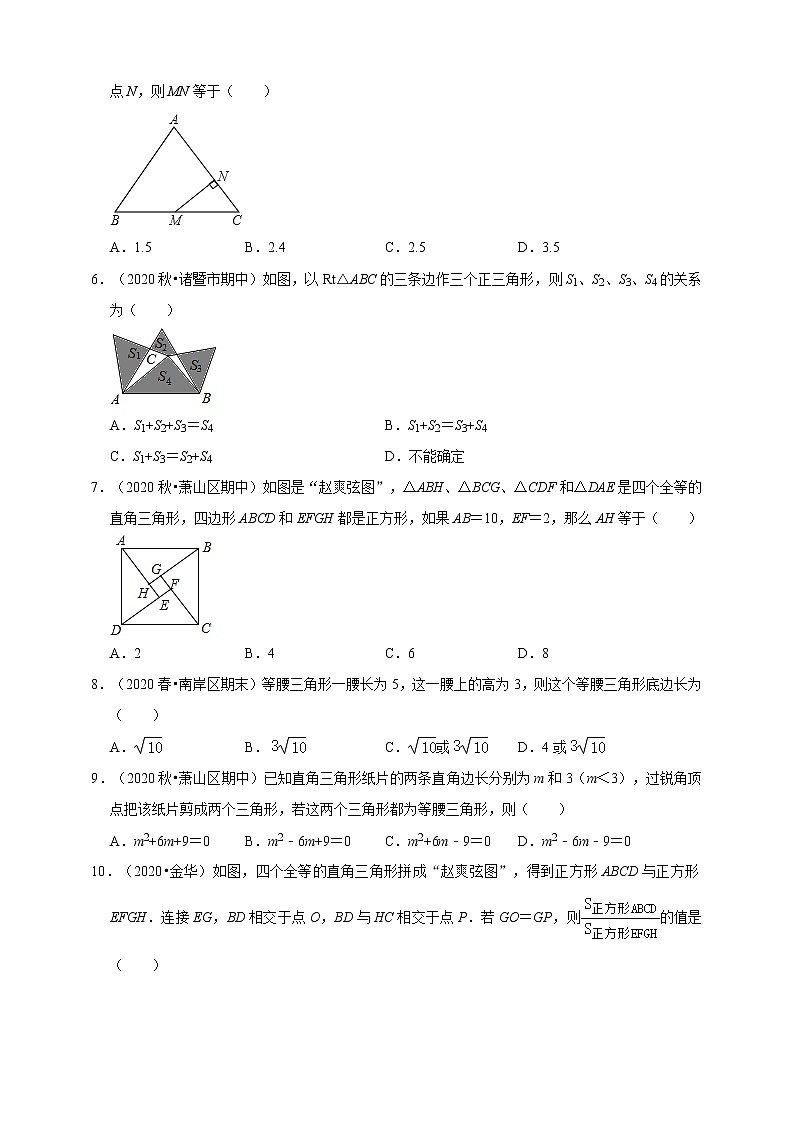 2.7探索勾股定理同步练习 -2021-2022学年浙教版八年级上册数学02
