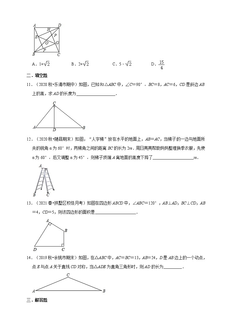 2.7探索勾股定理同步练习 -2021-2022学年浙教版八年级上册数学03