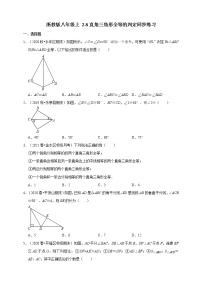 2020-2021学年第2章 特殊三角形2.8 直角三角形全等的判定课时练习