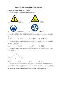 数学八年级上册第2章 特殊三角形综合与测试单元测试练习