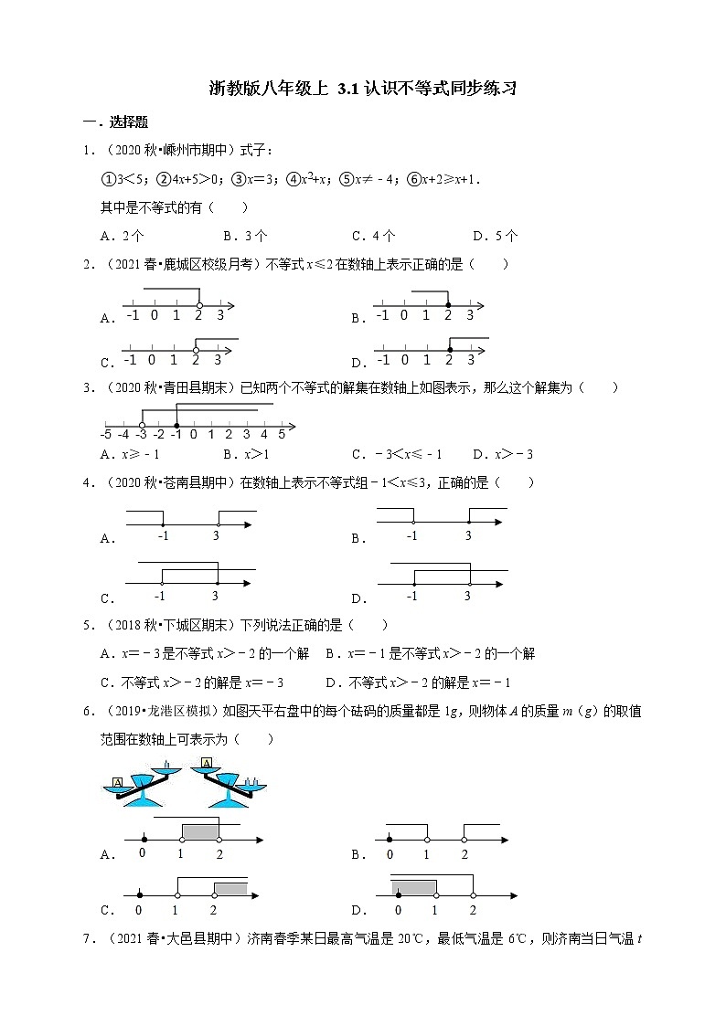 3.1认识不等式同步练习-2021-2022学年浙教版八年级上册数学第1页