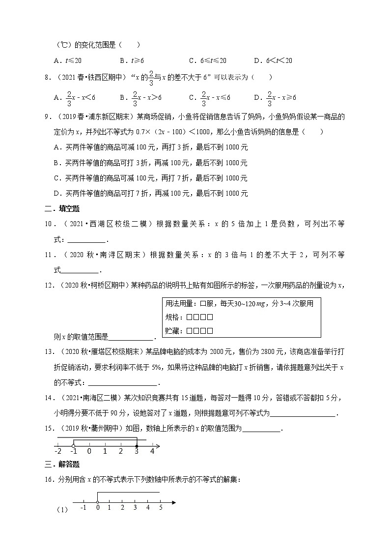 3.1认识不等式同步练习-2021-2022学年浙教版八年级上册数学第2页