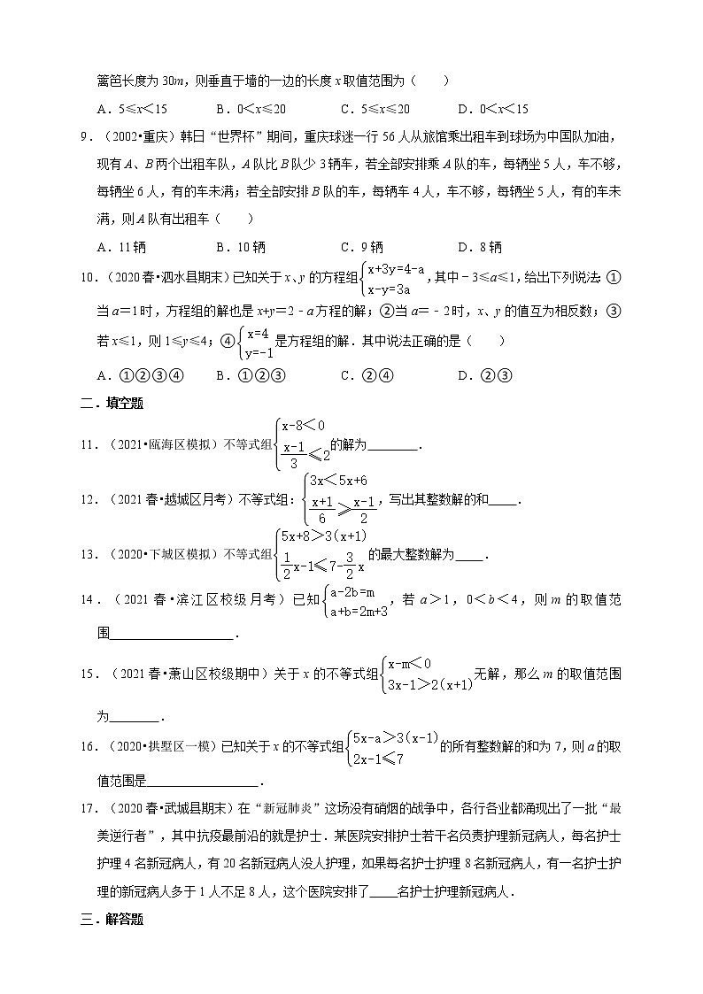 3.4一元一次不等式组同步练习 -2021-2022学年浙教版八年级上册数学02