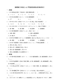 浙教版八年级上册第4章 图形与坐标4.2 平面直角坐标系综合训练题