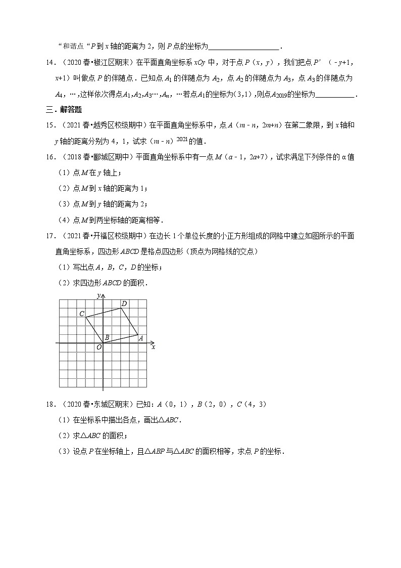 4.2平面直角坐标系同步练习  2021-2022学年浙教版八年级上册数学02