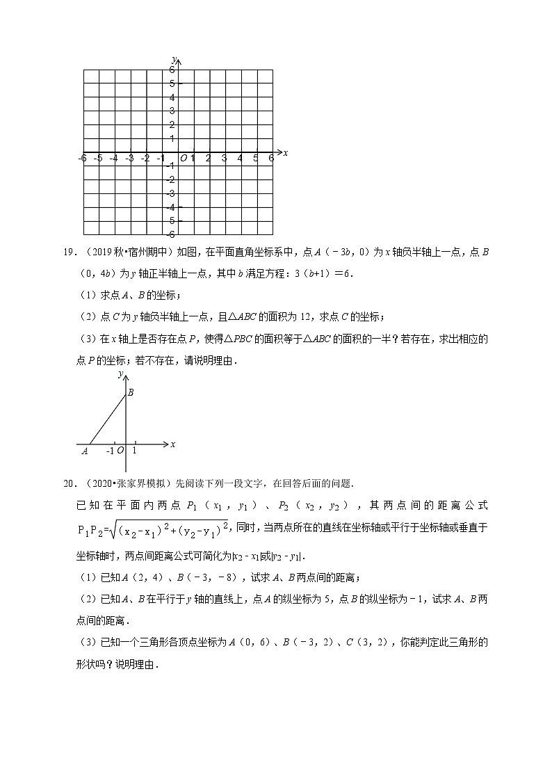 4.2平面直角坐标系同步练习  2021-2022学年浙教版八年级上册数学03