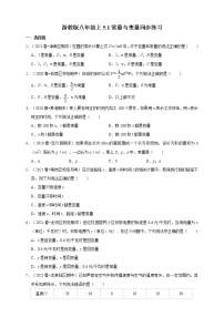 初中数学浙教版八年级上册第5章 一次函数5.1 常量与变量一课一练