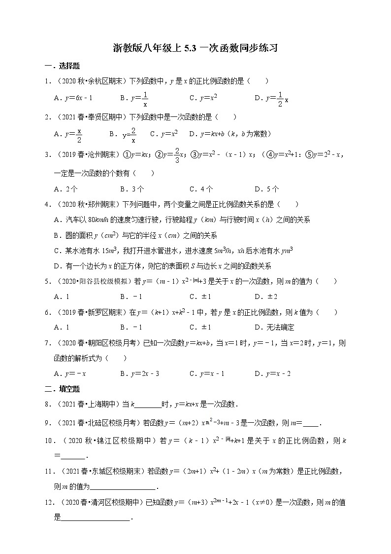 5.3  一次函数  同步练习（含解析）-2021-2022学年浙教版八年级上册数学第1页