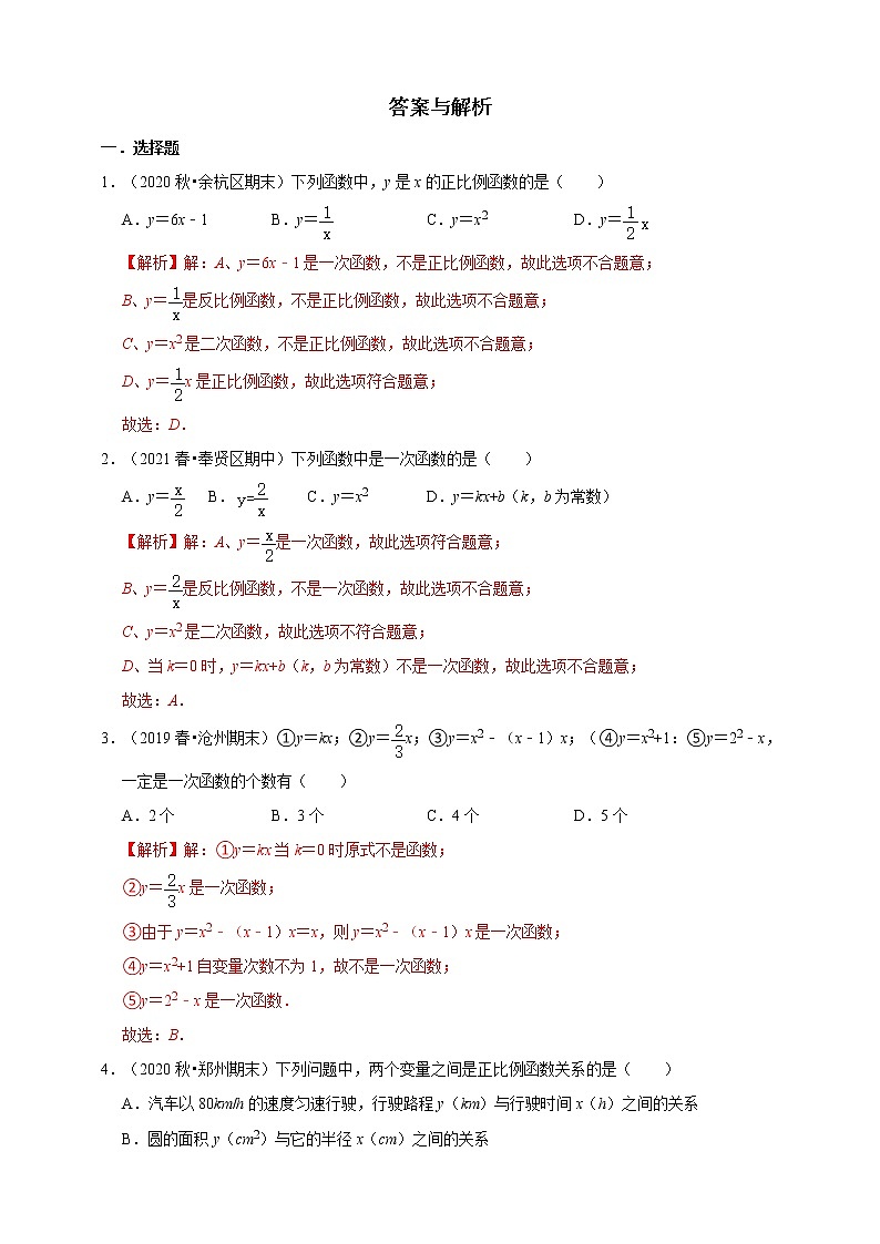 5.3  一次函数  同步练习（含解析）-2021-2022学年浙教版八年级上册数学第3页