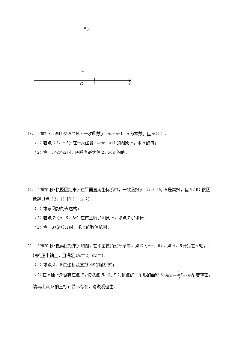 5.4一次函数的图象同步练习 -2021-2022学年浙教版八年级上册数学03