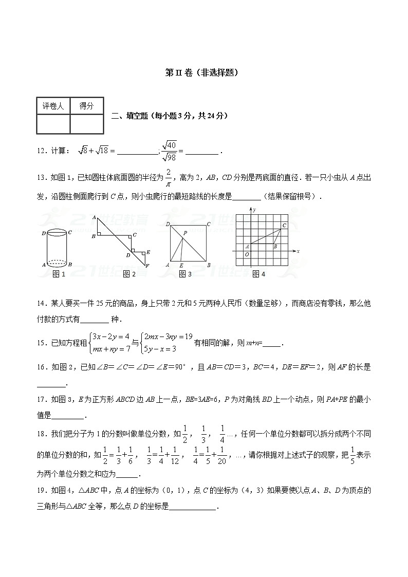 北师大版八年级上册数学期中模拟试题--含答案 (3)第3页