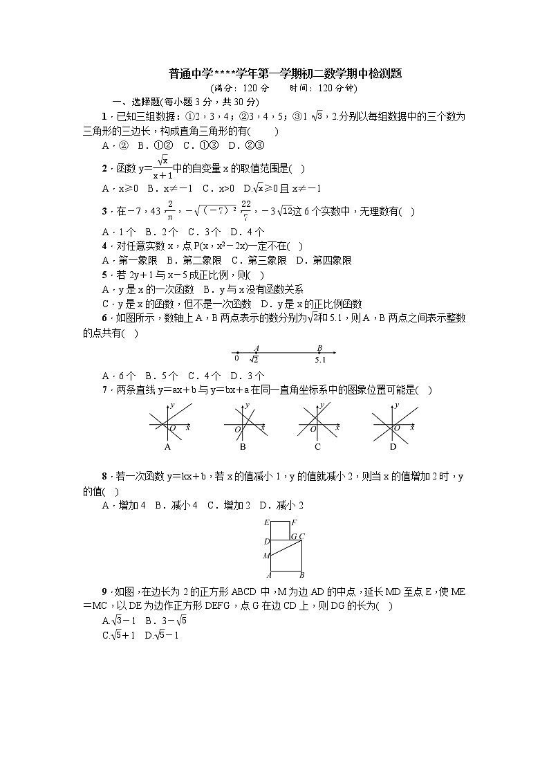 北师大版八年级上册数学期中模拟试题--含答案 (4)第1页