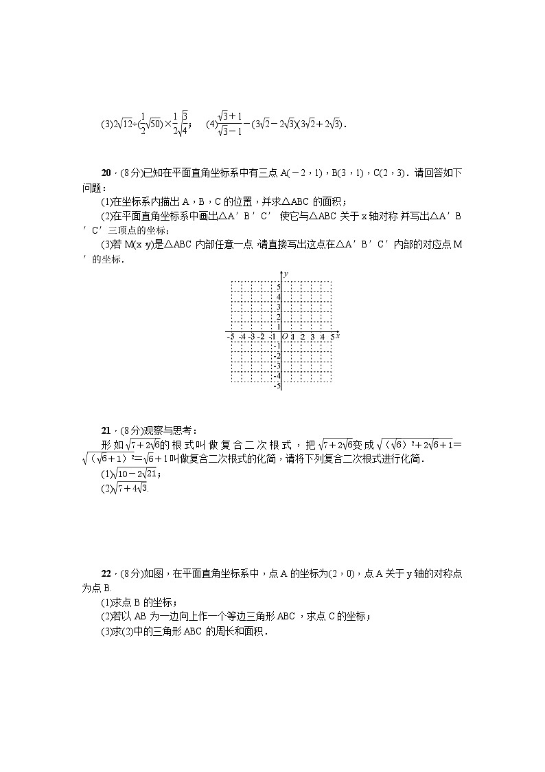 北师大版八年级上册数学期中模拟试题--含答案 (4)第3页