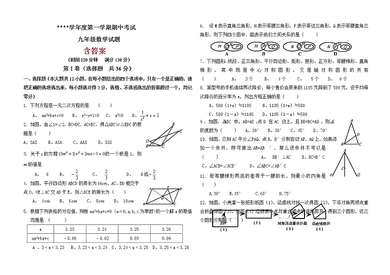 北师大版九年级上数学期中试卷-有答案 (5)01