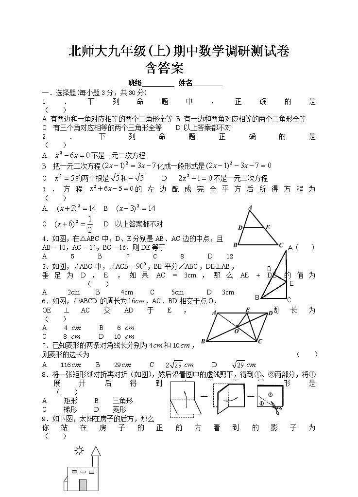 北师大版九年级上数学期中试卷-有答案 (3)第1页