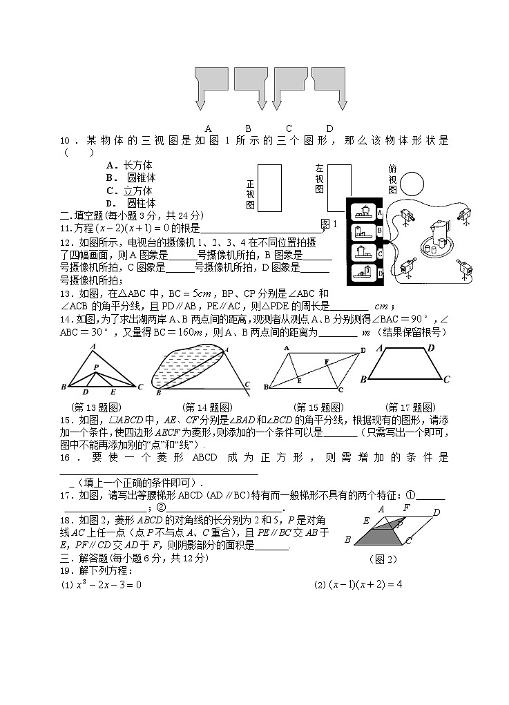 北师大版九年级上数学期中试卷-有答案 (3)第2页