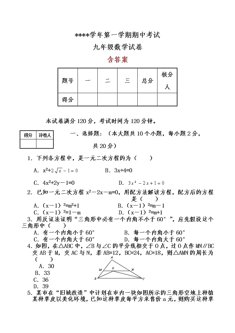 北师大版九年级上数学期中试卷-有答案 (9)第1页