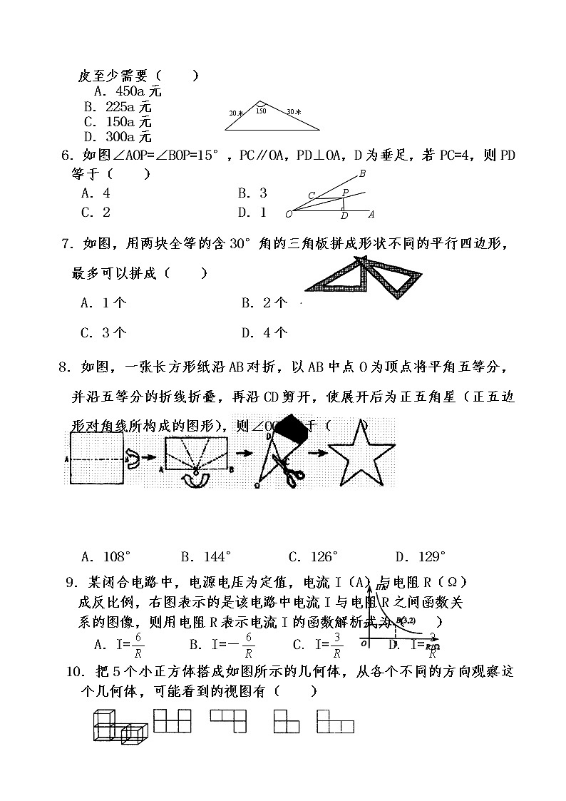 北师大版九年级上数学期中试卷-有答案 (9)第2页