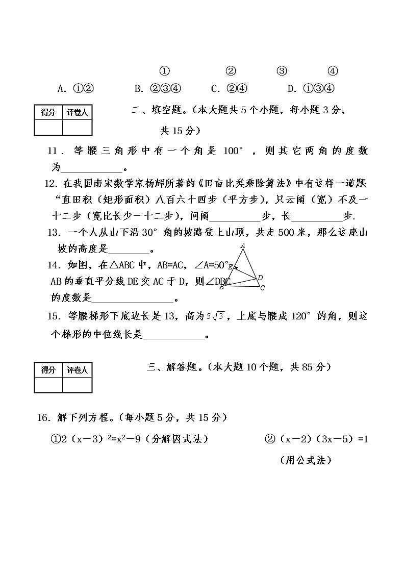 北师大版九年级上数学期中试卷-有答案 (9)第3页