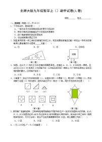 北师大版九年级上数学期中试卷-无答案