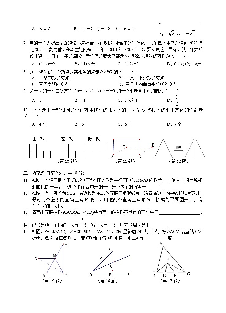北师大版九年级上数学期中试卷-无答案第2页