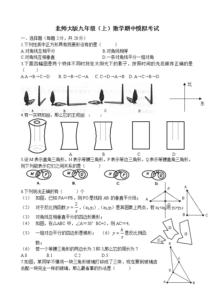 北师大版九年级上数学期中试卷-无答案 (3)第1页