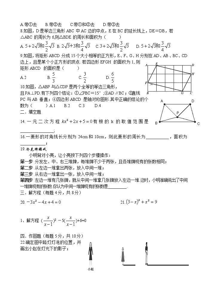 北师大版九年级上数学期中试卷-无答案 (3)第2页