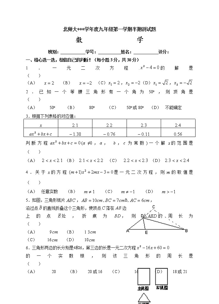 北师大版九年级上数学期中试卷-有答案 (2)第1页