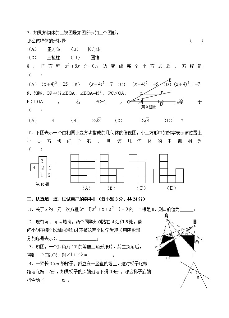 北师大版九年级上数学期中试卷-有答案 (2)第2页