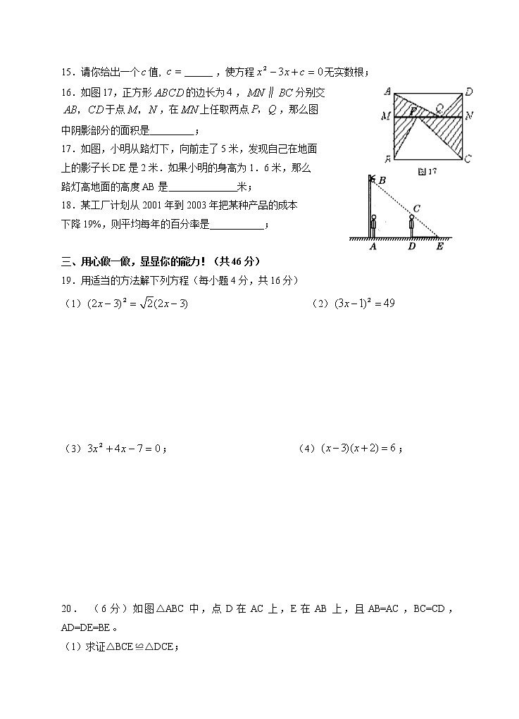 北师大版九年级上数学期中试卷-有答案 (2)第3页