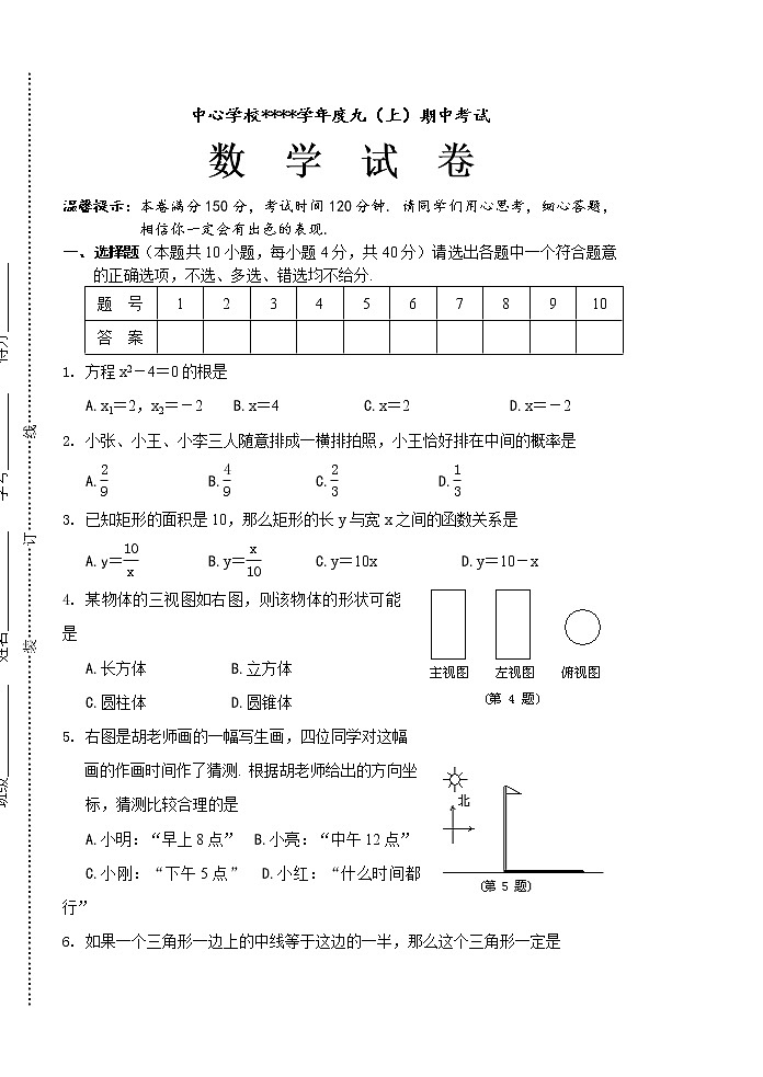 北师大版九年级上数学期中试卷-无答案 (4)第1页