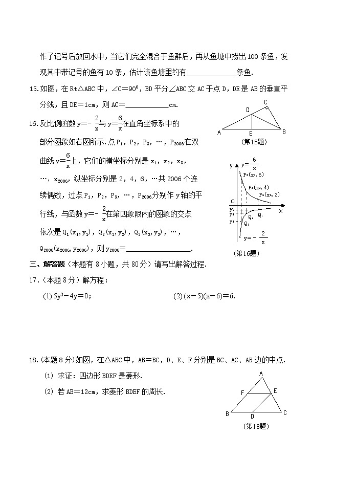 北师大版九年级上数学期中试卷-无答案 (4)第3页