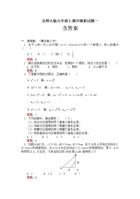 北师大版九年级上数学期中试卷-有答案 (6)