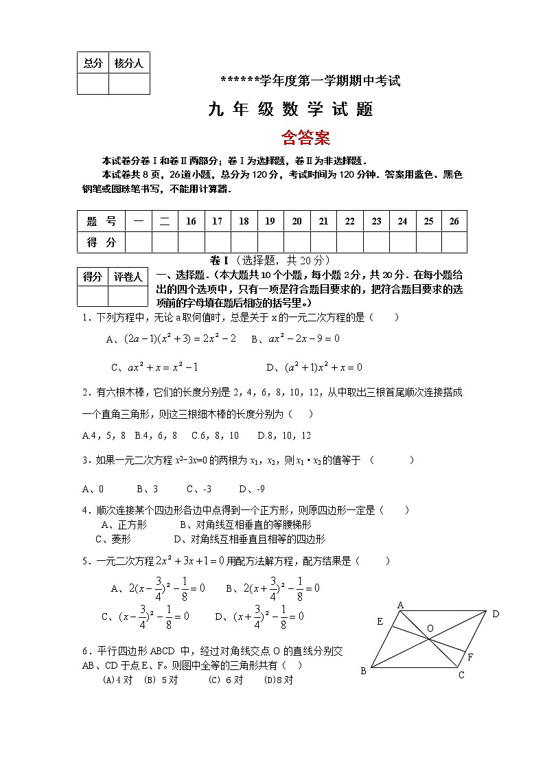 北师大版九年级上数学期中试卷-有答案 (4)第1页