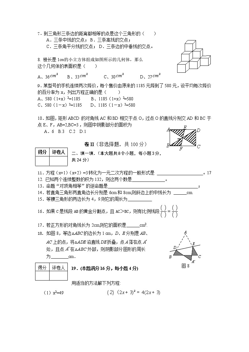 北师大版九年级上数学期中试卷-有答案 (4)第2页