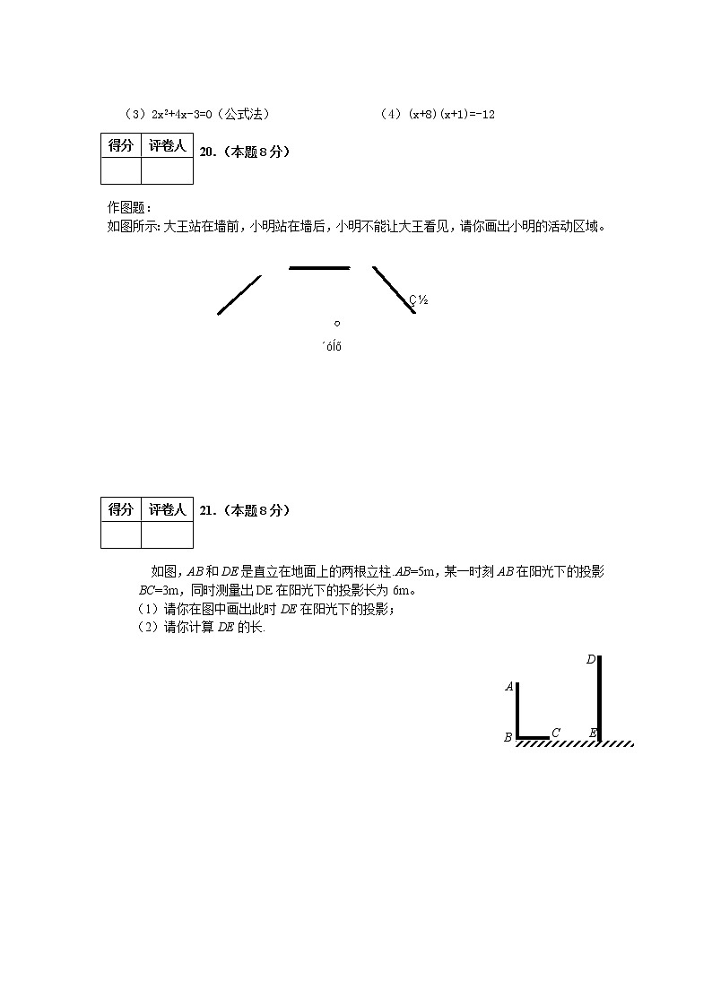 北师大版九年级上数学期中试卷-有答案 (4)第3页