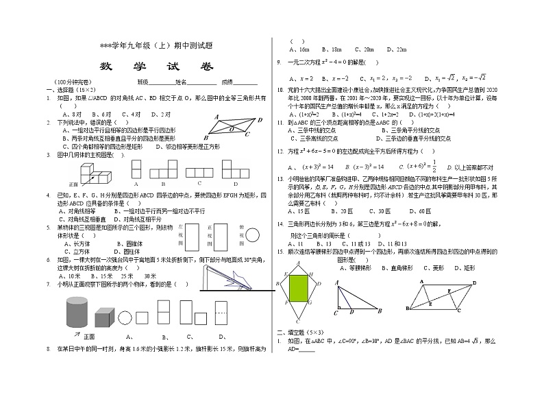 北师大版九年级上数学期中试卷-有答案 (8)01