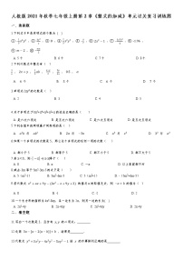 初中数学第二章 整式的加减综合与测试课后练习题