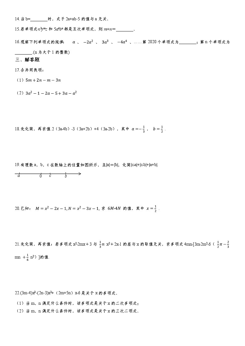 人教版2021年秋季七年级上册第2章《整式的加减》单元过关复习训练题  含答案02