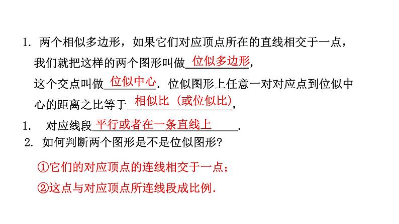 27.3位似  第2课时  课件 2020—2021学年人教版数学九年级下册第3页