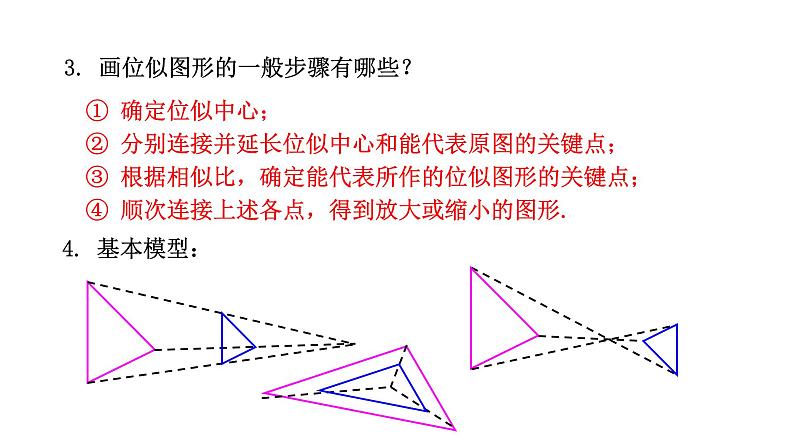 27.3位似  第2课时  课件 2020—2021学年人教版数学九年级下册第4页