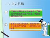 2020-2021学年人教版九年级数学下册第27章第3节位似 (2)课件PPT