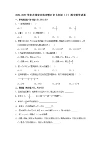 2021-2022学年吉林省吉林市磐石市七年级（上）期中数学试卷