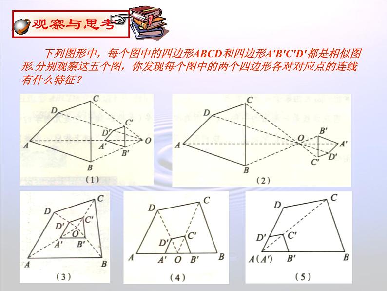 人教版九年级下册数学课件：27.3.1位似04