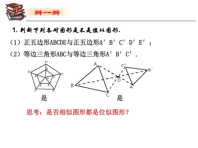 人教版九年级下册数学课件：27.3.1位似06